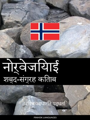 cover image of नोर्वेजियाई शब्द-संग्रह किताब